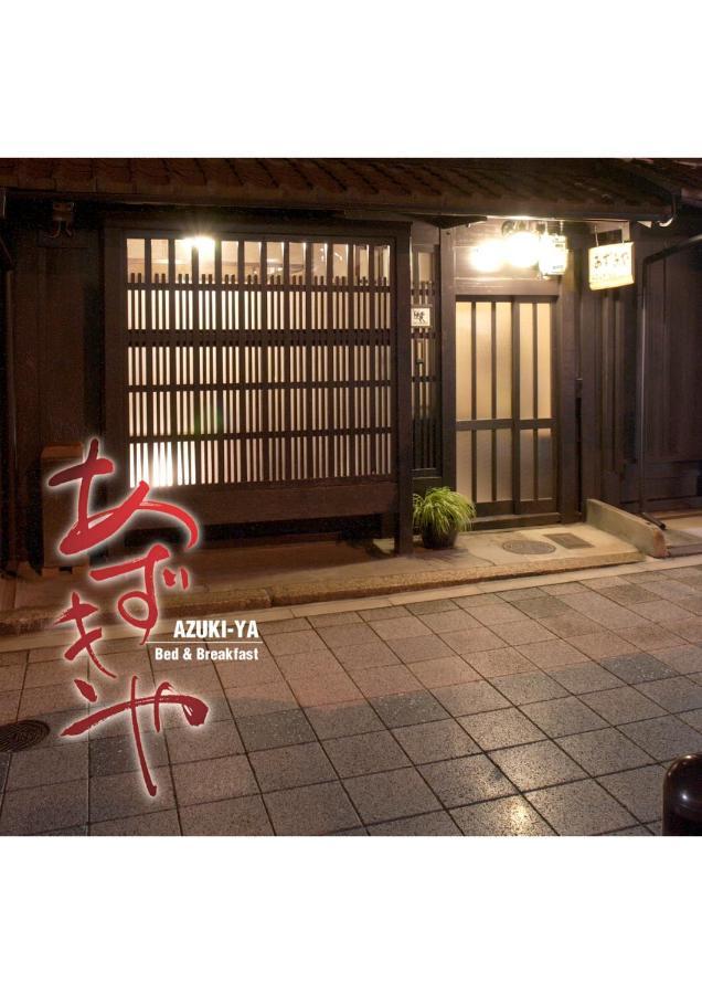 Hotel Azukiya à Kyoto Extérieur photo